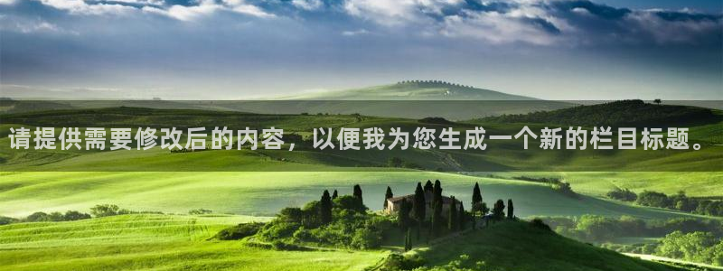 上海多多28g汽车电子有限公司：请提供需要修改后的内容，以便我为您生成一个新的栏