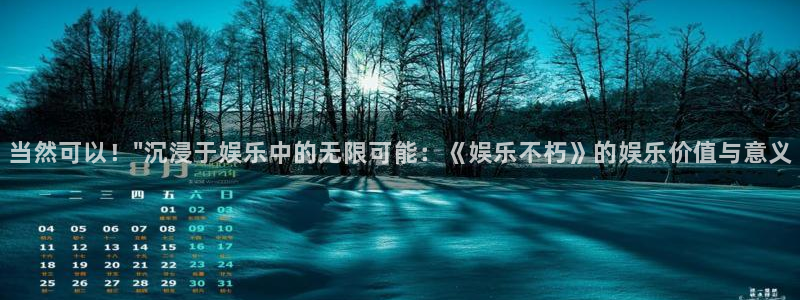 多多28g平台开户链接：当然可以！\